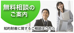 無料相談のご案内